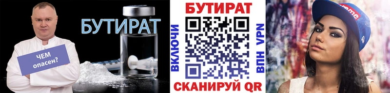 БУТИРАТ буратино  Купить закладки  Бийск 