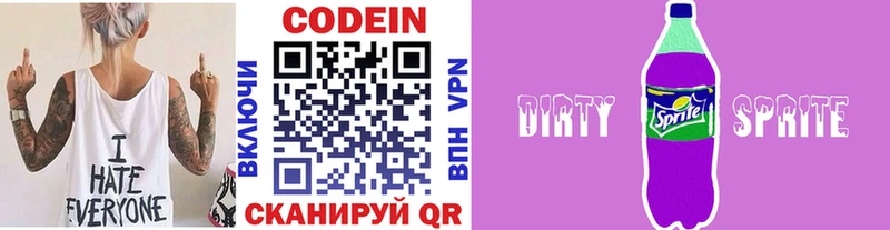 Купить  Бийск  Кодеиновый сироп Lean Purple Drank 